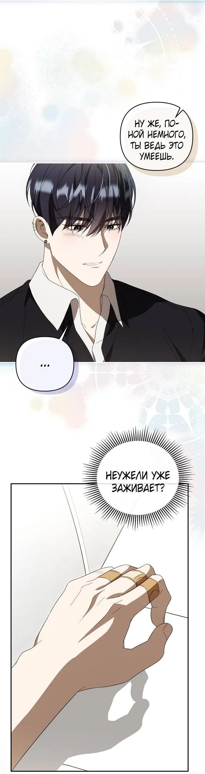 Манга Симбиотические отношения между нубом и олдом - Глава 33 Страница 9