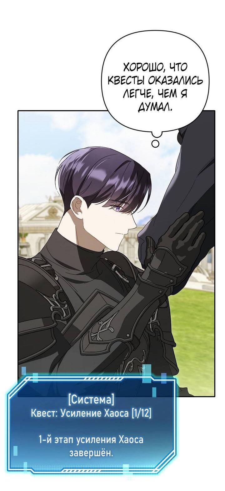 Манга Симбиотические отношения между нубом и олдом - Глава 33 Страница 50