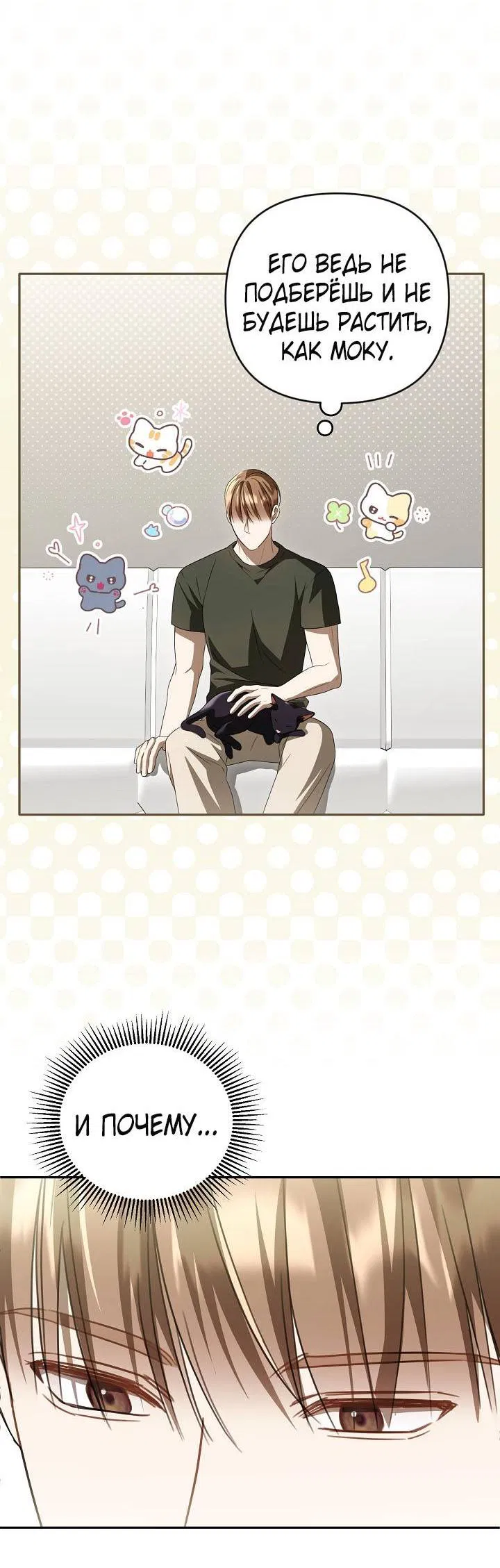 Манга Симбиотические отношения между нубом и олдом - Глава 33 Страница 33