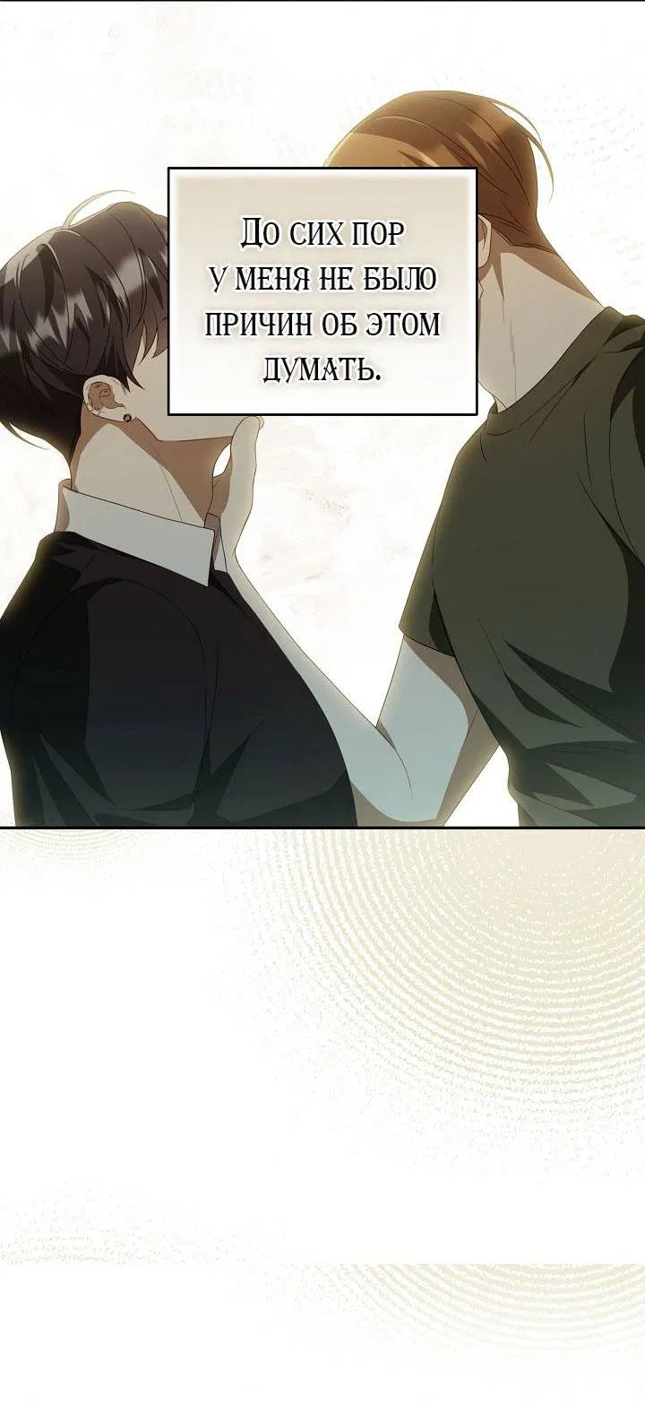 Манга Симбиотические отношения между нубом и олдом - Глава 33 Страница 35