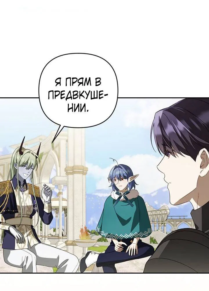 Манга Симбиотические отношения между нубом и олдом - Глава 33 Страница 51