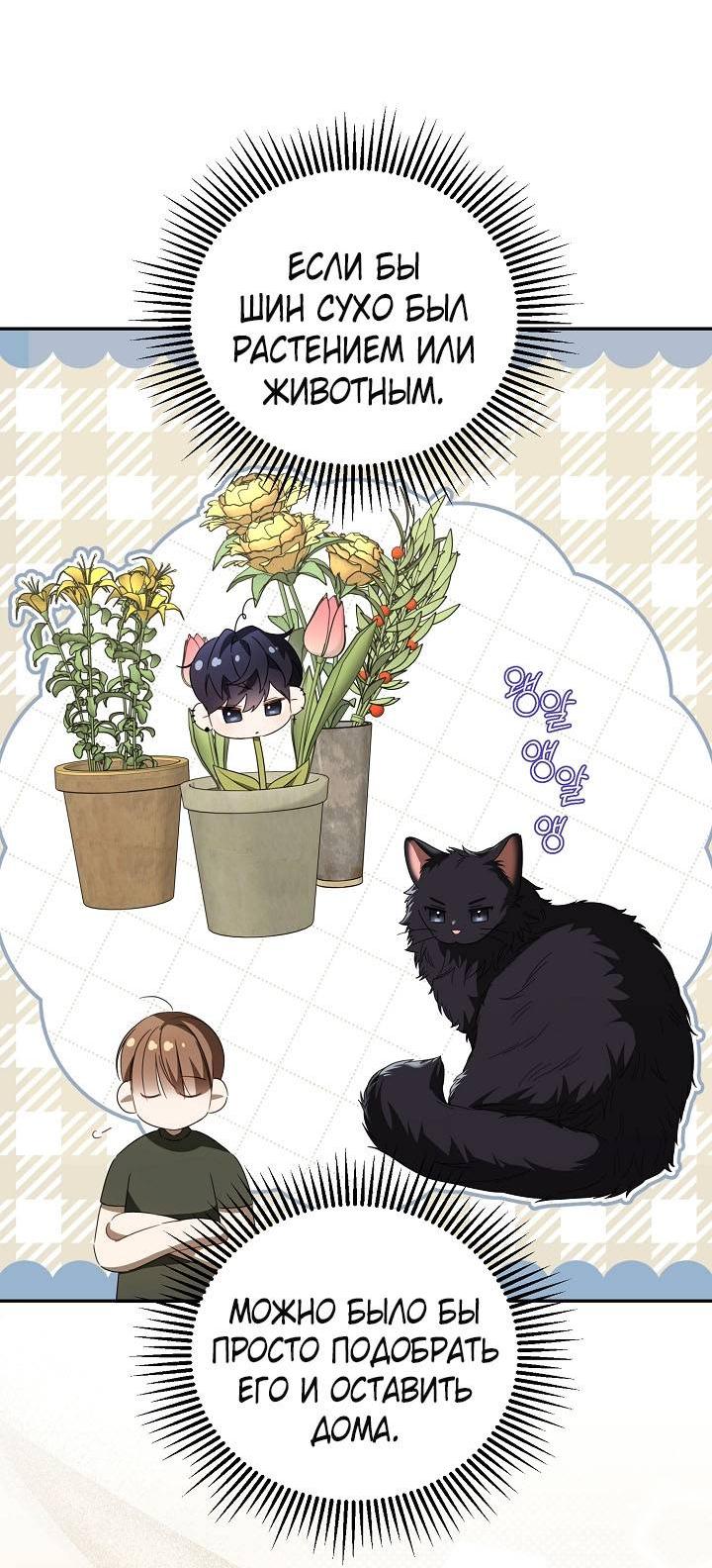 Манга Симбиотические отношения между нубом и олдом - Глава 33 Страница 20