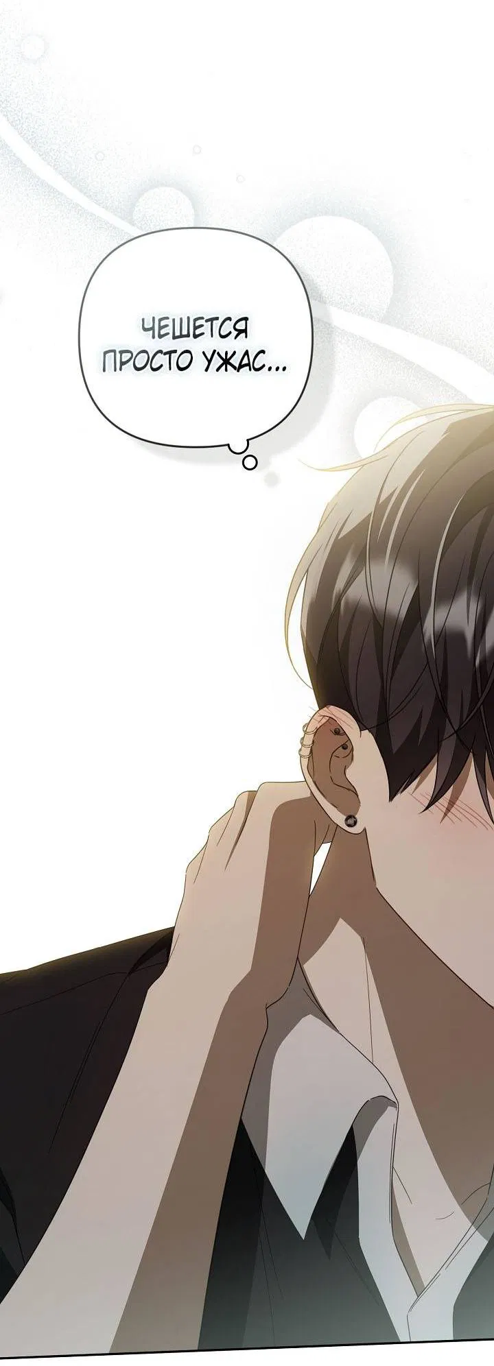 Манга Симбиотические отношения между нубом и олдом - Глава 33 Страница 10