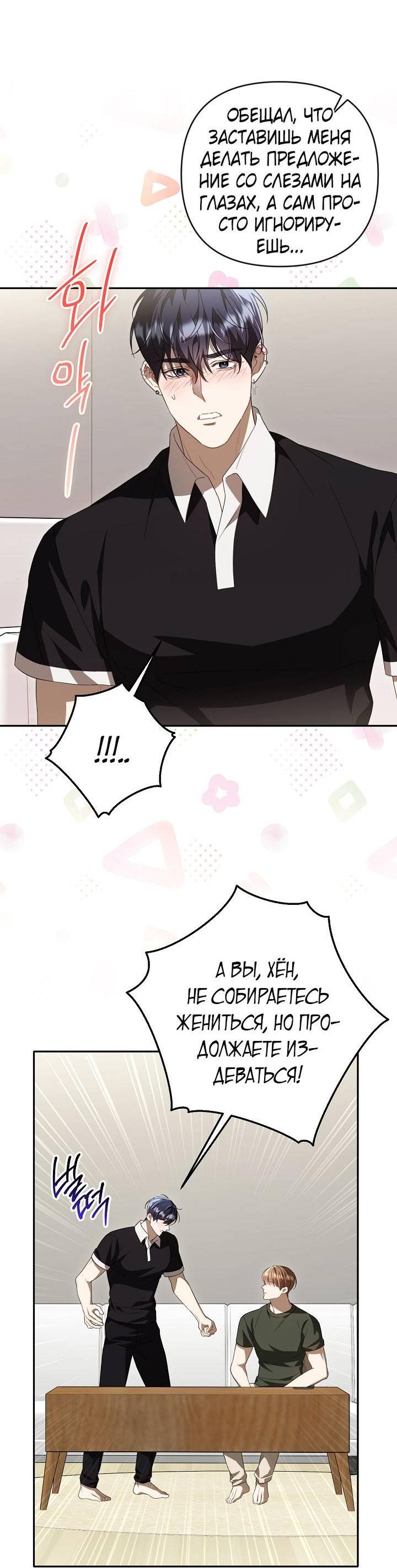 Манга Симбиотические отношения между нубом и олдом - Глава 33 Страница 22