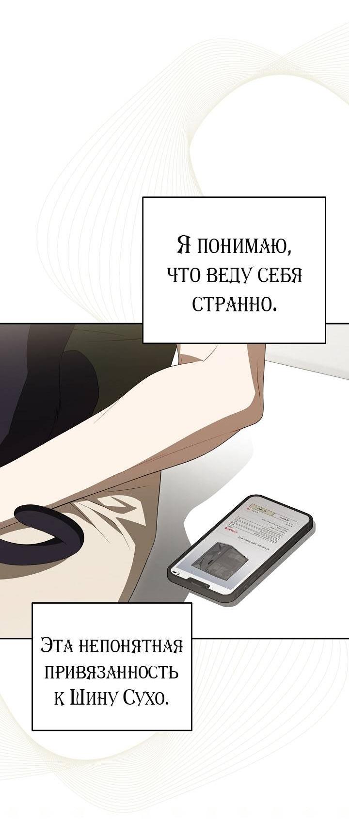 Манга Симбиотические отношения между нубом и олдом - Глава 33 Страница 32