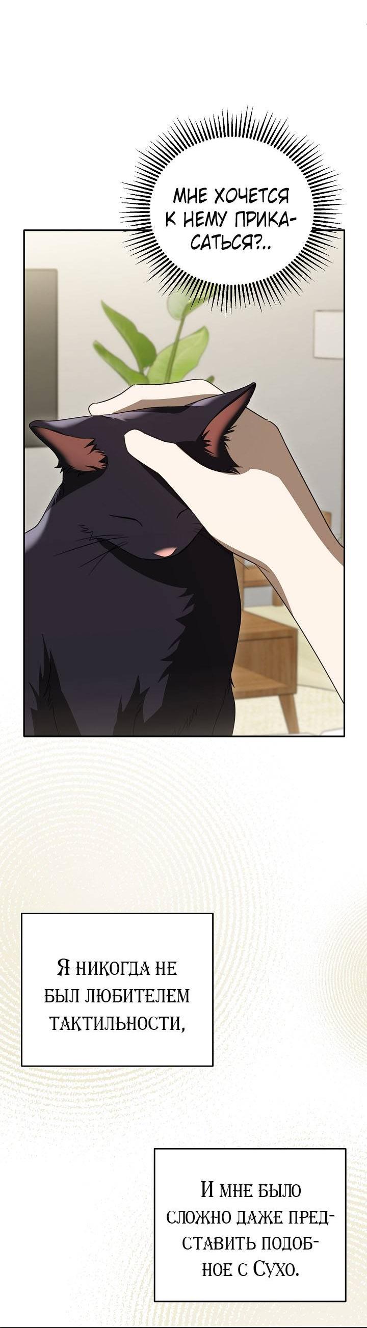 Манга Симбиотические отношения между нубом и олдом - Глава 33 Страница 34