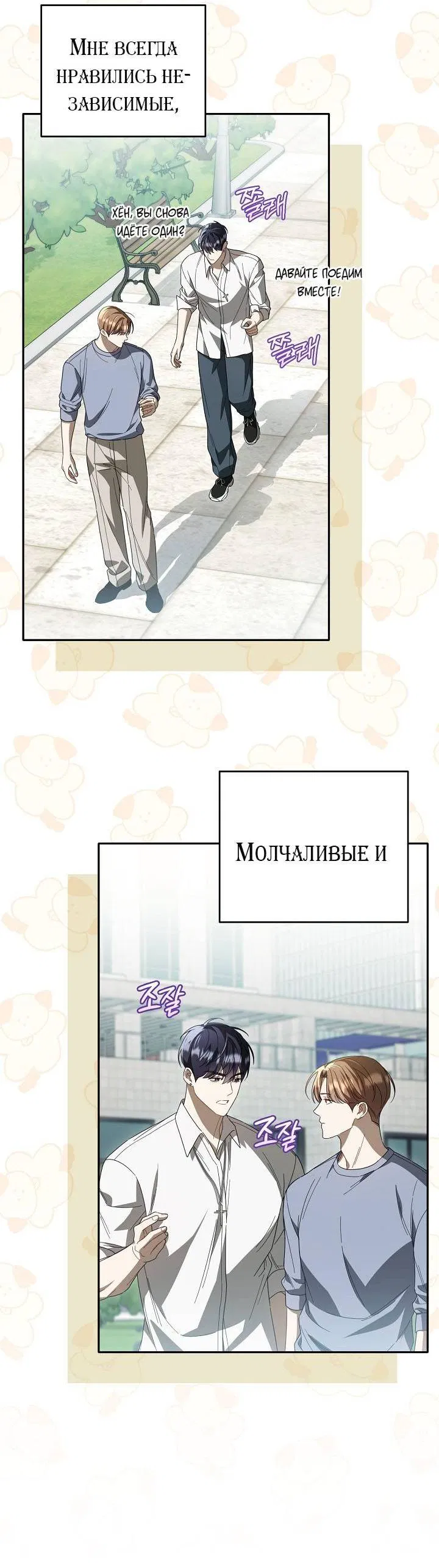 Манга Симбиотические отношения между нубом и олдом - Глава 33 Страница 37