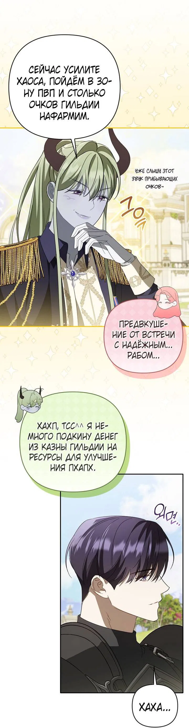 Манга Симбиотические отношения между нубом и олдом - Глава 33 Страница 52