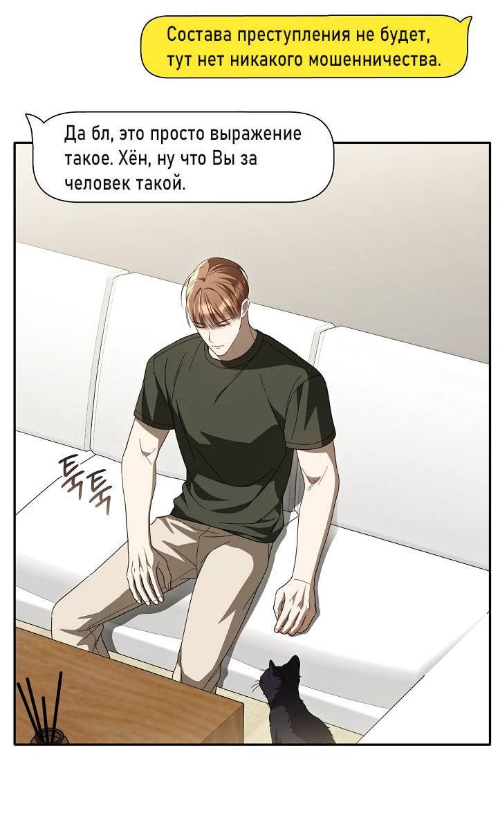 Манга Симбиотические отношения между нубом и олдом - Глава 33 Страница 29