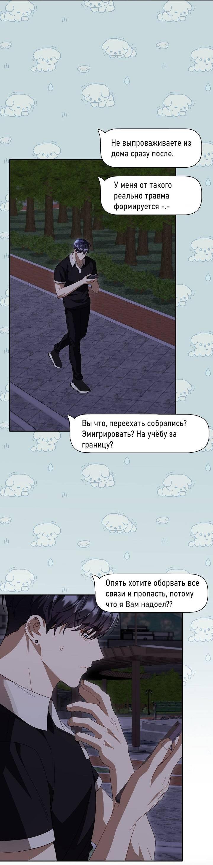 Манга Симбиотические отношения между нубом и олдом - Глава 33 Страница 27