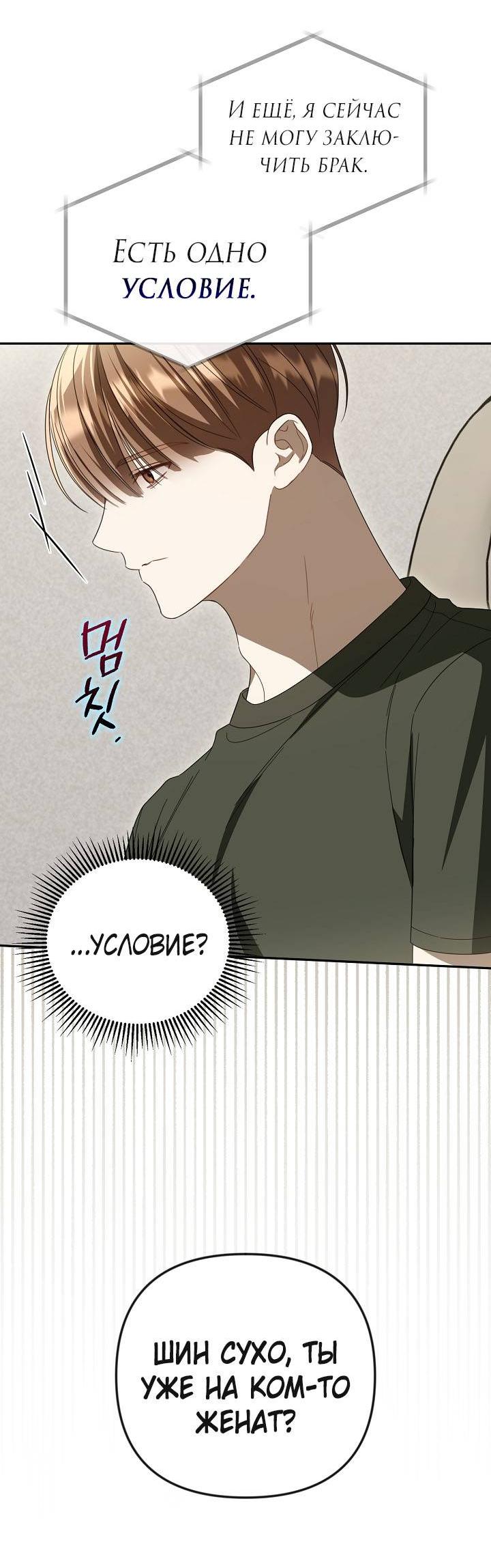 Манга Симбиотические отношения между нубом и олдом - Глава 34 Страница 41