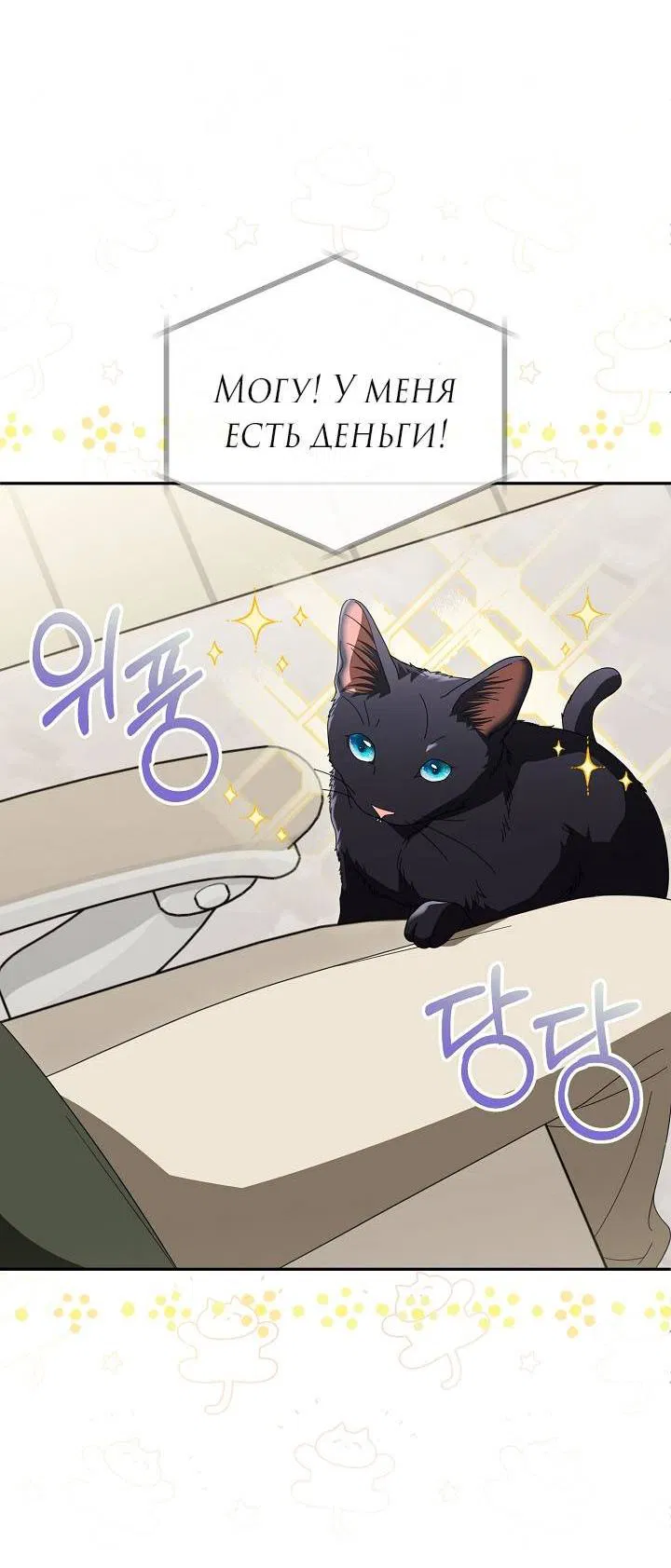 Манга Симбиотические отношения между нубом и олдом - Глава 34 Страница 34