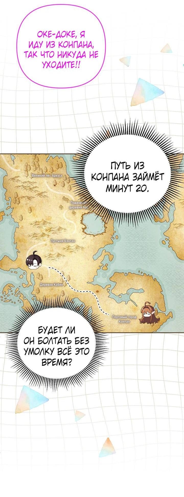 Манга Симбиотические отношения между нубом и олдом - Глава 34 Страница 20