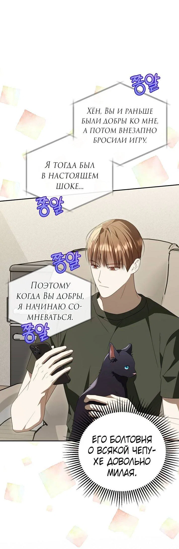Манга Симбиотические отношения между нубом и олдом - Глава 34 Страница 38