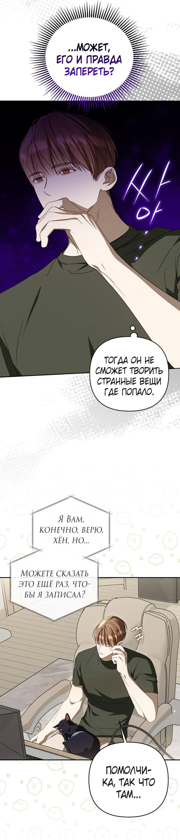 Манга Симбиотические отношения между нубом и олдом - Глава 34 Страница 45