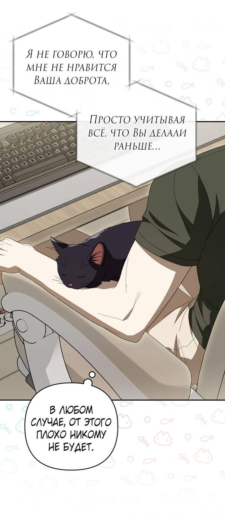 Манга Симбиотические отношения между нубом и олдом - Глава 34 Страница 40