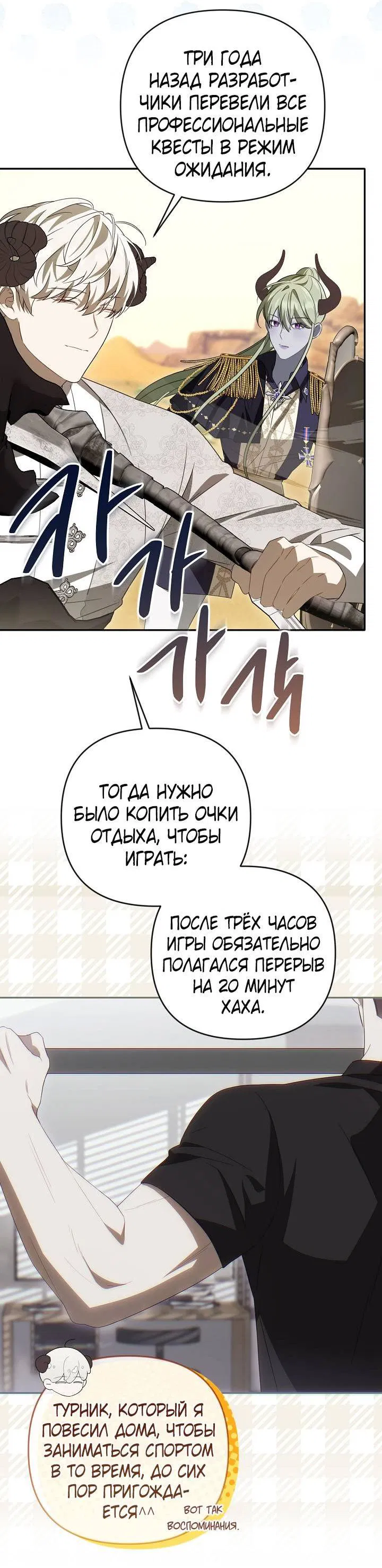 Манга Симбиотические отношения между нубом и олдом - Глава 34 Страница 4