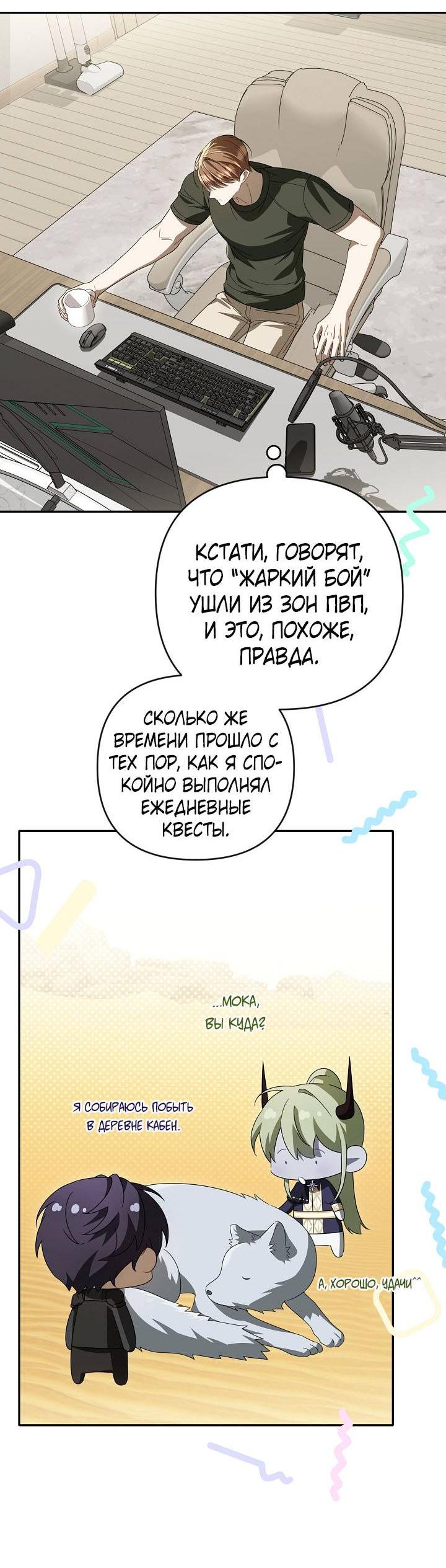 Манга Симбиотические отношения между нубом и олдом - Глава 34 Страница 10