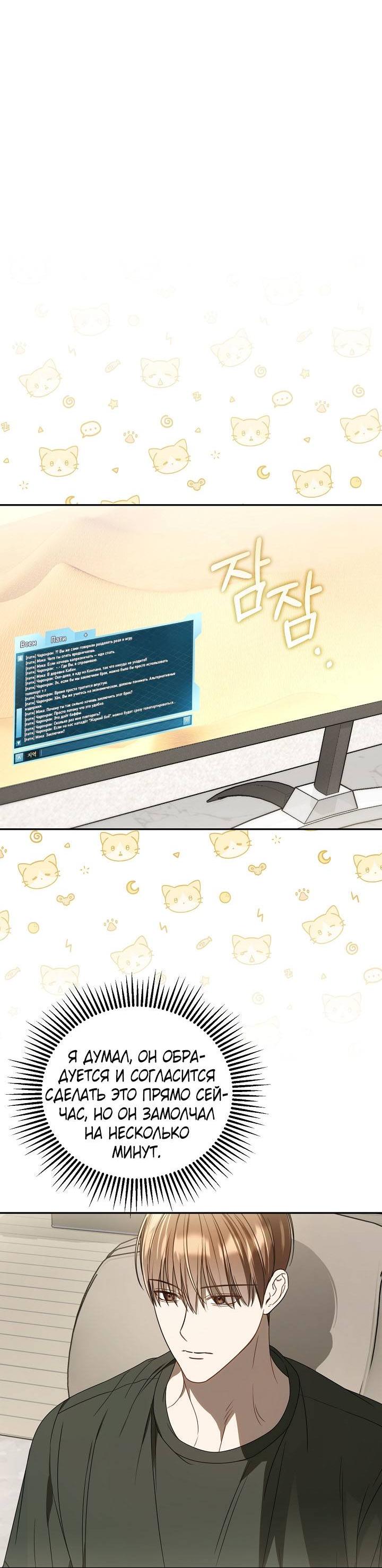 Манга Симбиотические отношения между нубом и олдом - Глава 34 Страница 24