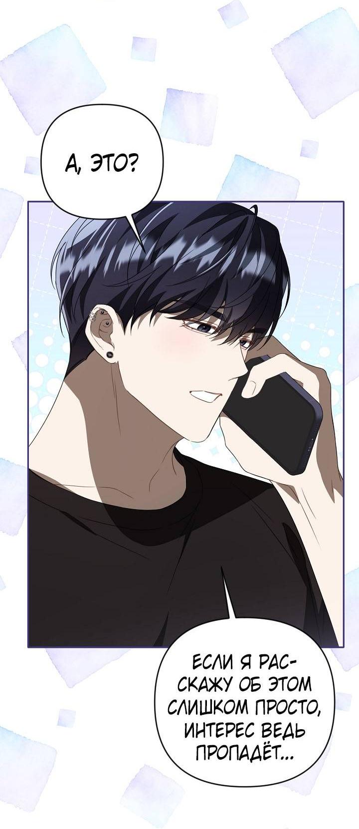 Манга Симбиотические отношения между нубом и олдом - Глава 34 Страница 47