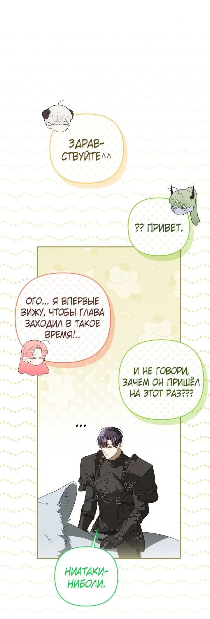 Манга Симбиотические отношения между нубом и олдом - Глава 34 Страница 13