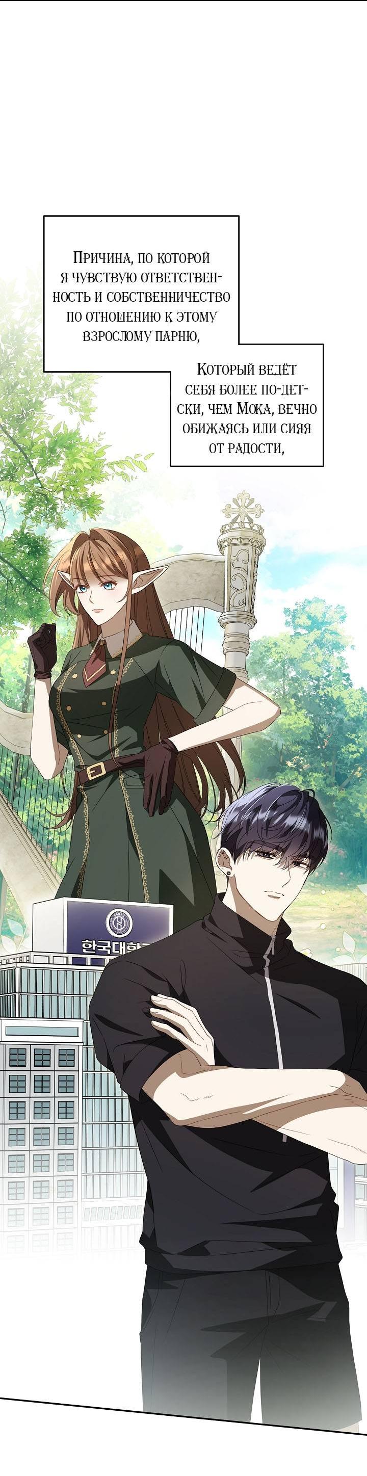 Манга Симбиотические отношения между нубом и олдом - Глава 34 Страница 25