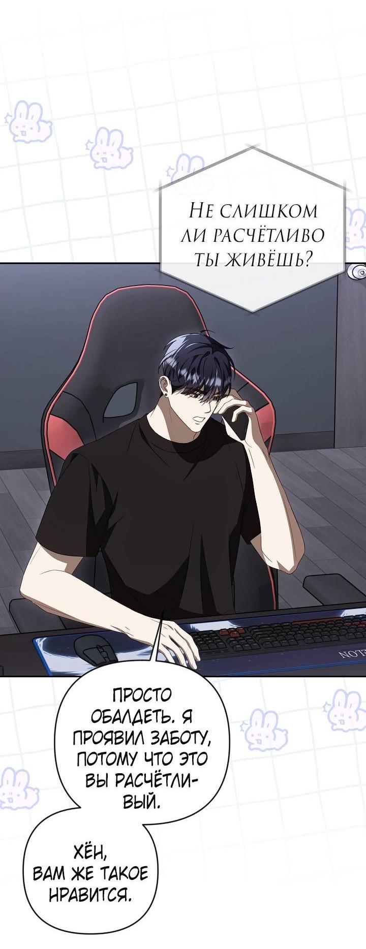Манга Симбиотические отношения между нубом и олдом - Глава 34 Страница 36