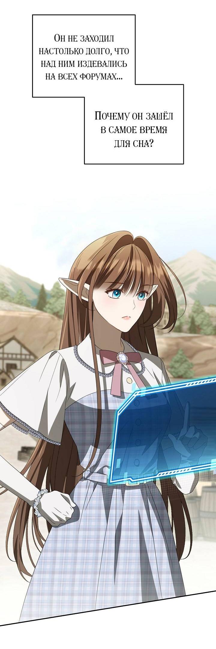 Манга Симбиотические отношения между нубом и олдом - Глава 34 Страница 12