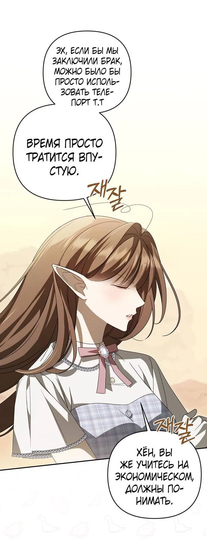 Манга Симбиотические отношения между нубом и олдом - Глава 34 Страница 21