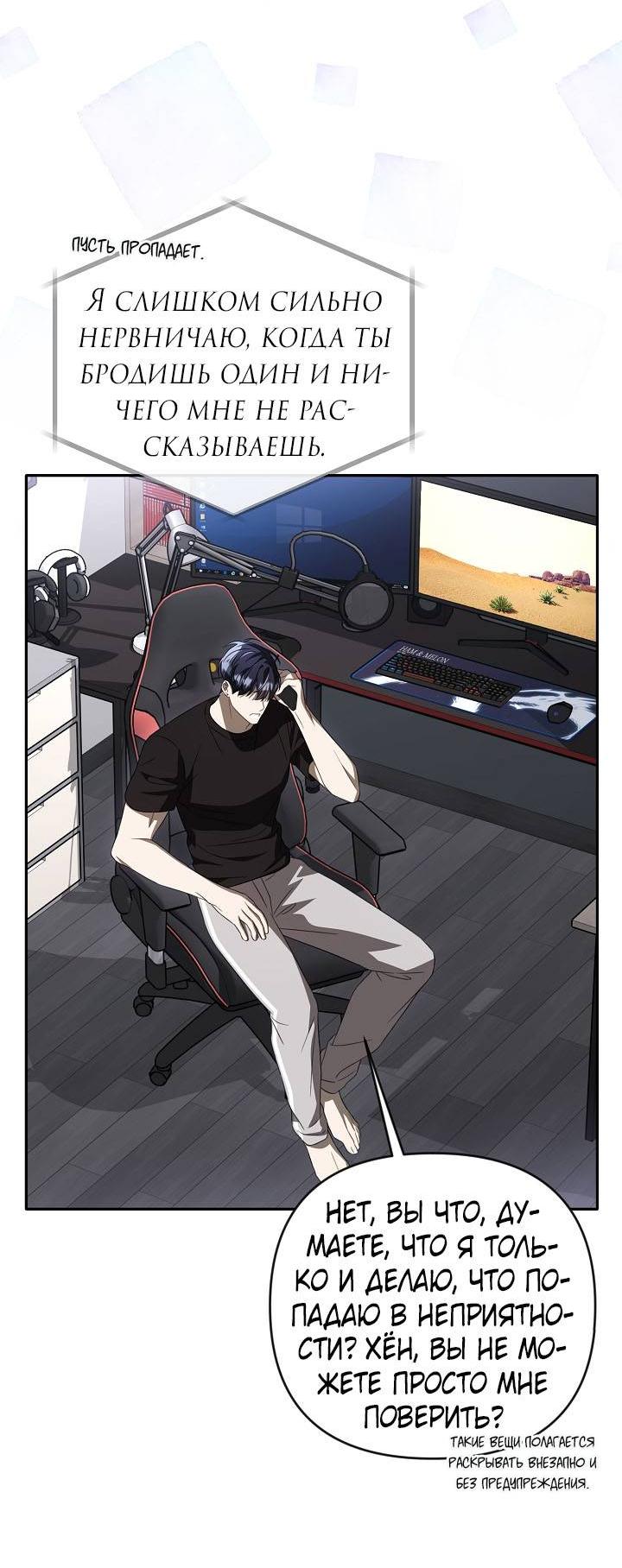 Манга Симбиотические отношения между нубом и олдом - Глава 34 Страница 48