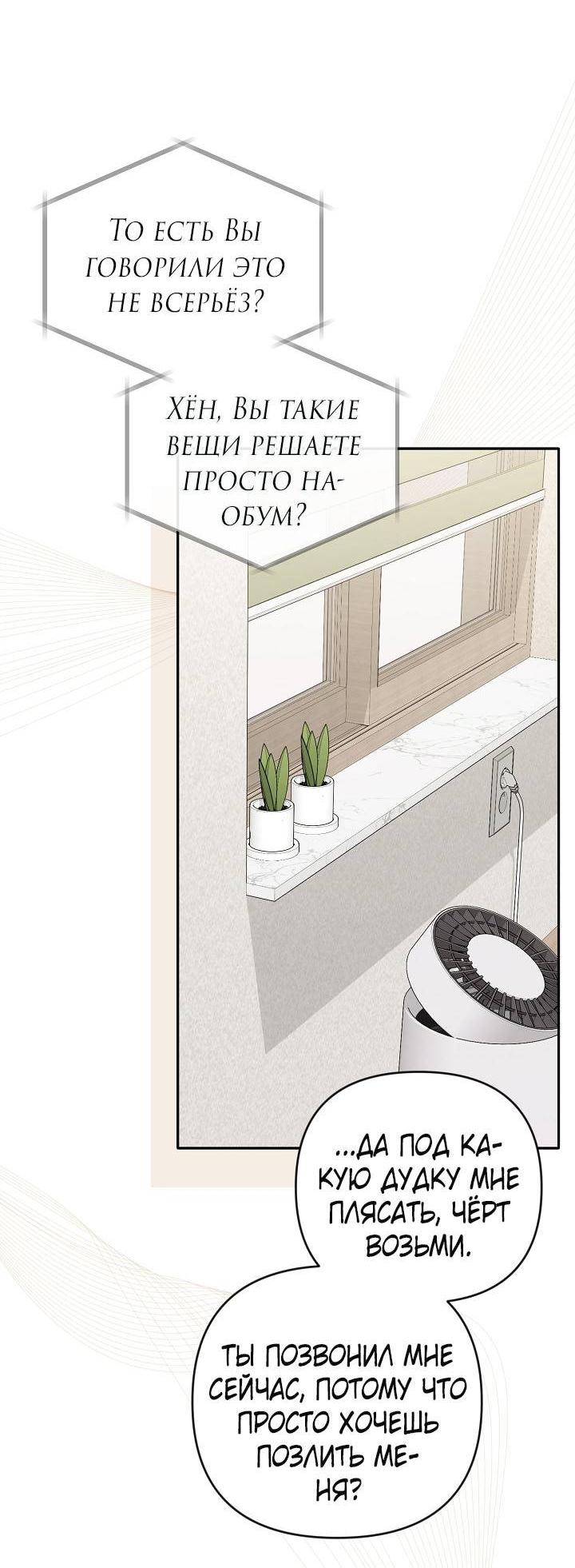 Манга Симбиотические отношения между нубом и олдом - Глава 34 Страница 30