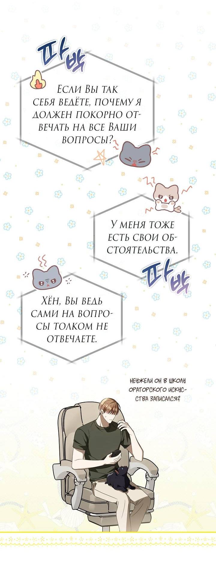 Манга Симбиотические отношения между нубом и олдом - Глава 34 Страница 52