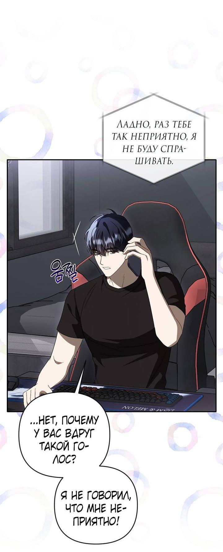 Манга Симбиотические отношения между нубом и олдом - Глава 34 Страница 53