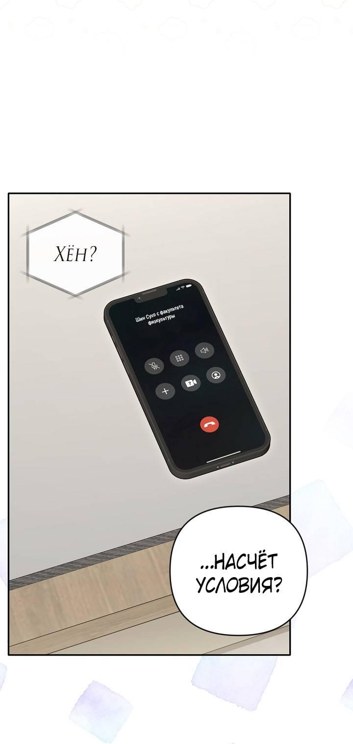 Манга Симбиотические отношения между нубом и олдом - Глава 34 Страница 46