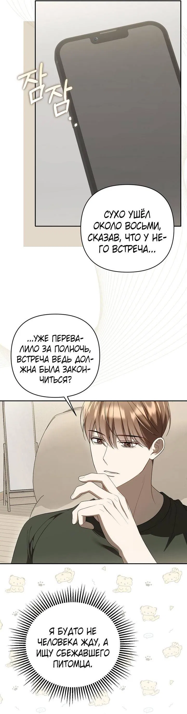 Манга Симбиотические отношения между нубом и олдом - Глава 34 Страница 6