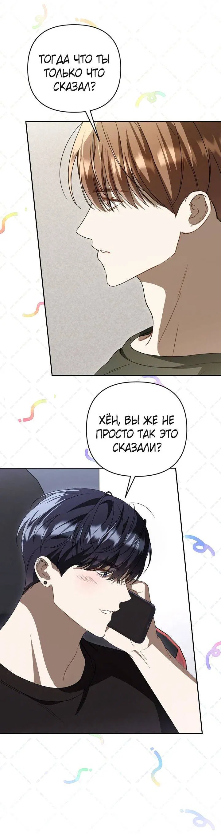 Манга Симбиотические отношения между нубом и олдом - Глава 34 Страница 43