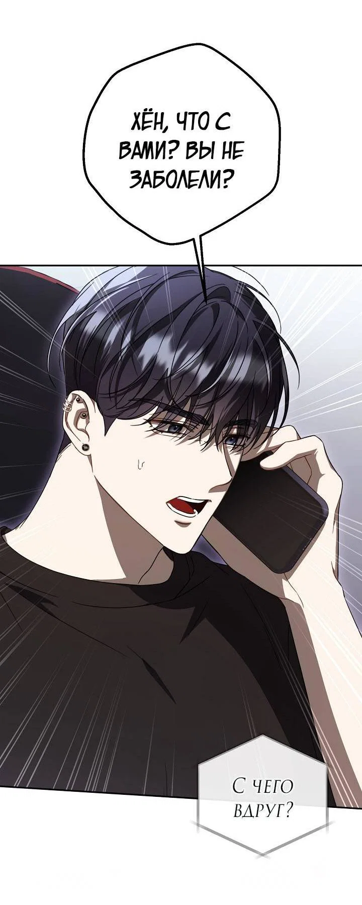 Манга Симбиотические отношения между нубом и олдом - Глава 34 Страница 28