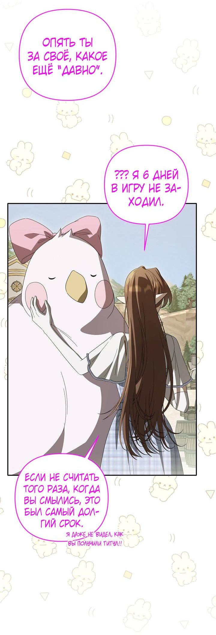 Манга Симбиотические отношения между нубом и олдом - Глава 34 Страница 17