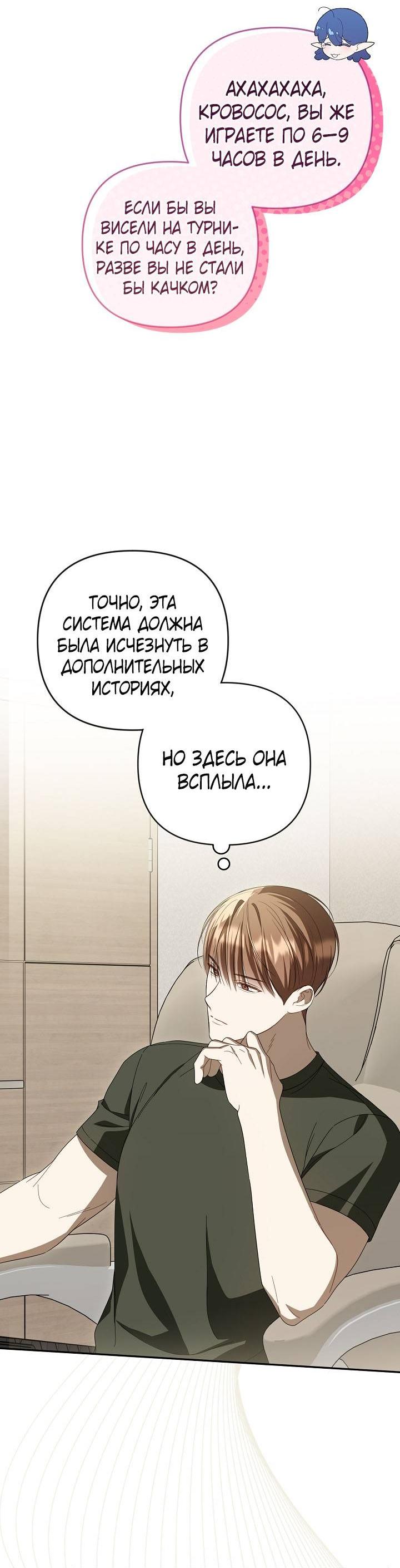 Манга Симбиотические отношения между нубом и олдом - Глава 34 Страница 5