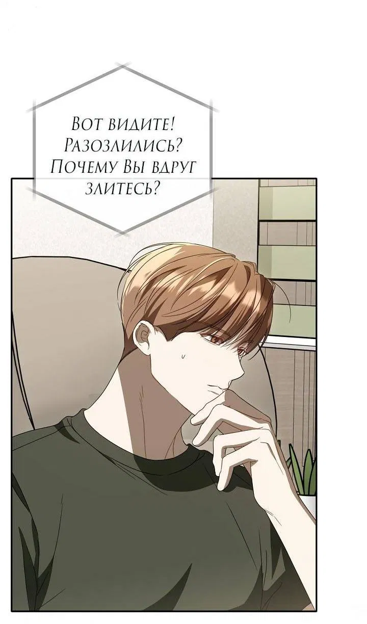 Манга Симбиотические отношения между нубом и олдом - Глава 34 Страница 51