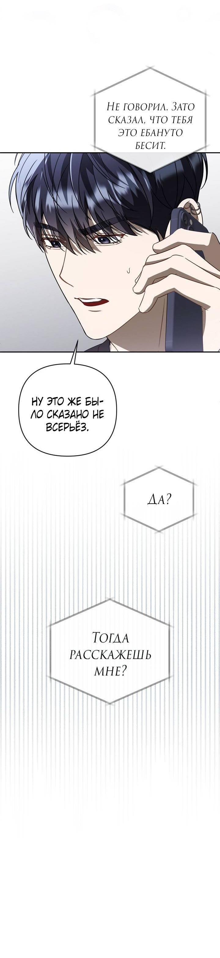 Манга Симбиотические отношения между нубом и олдом - Глава 34 Страница 54