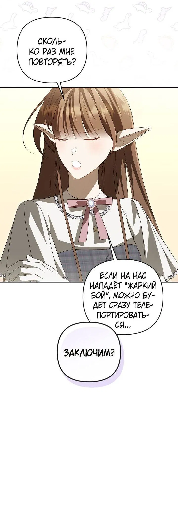 Манга Симбиотические отношения между нубом и олдом - Глава 34 Страница 23