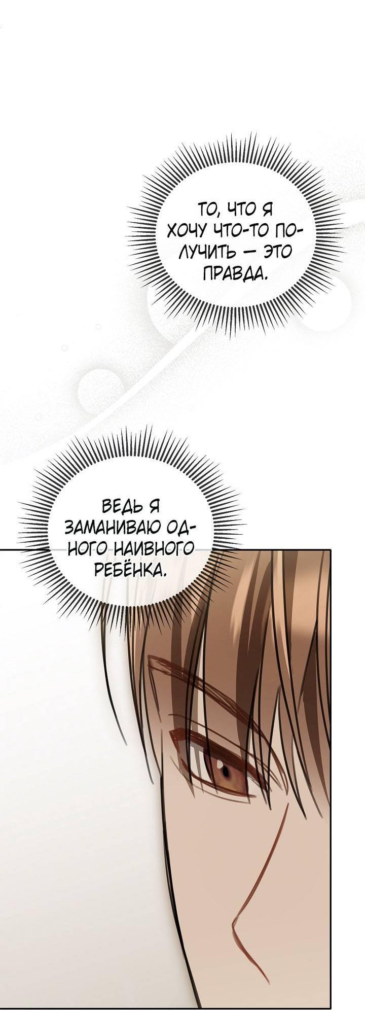 Манга Симбиотические отношения между нубом и олдом - Глава 34 Страница 32