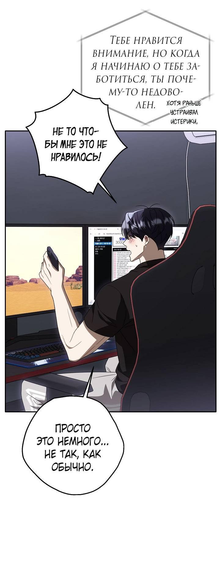 Манга Симбиотические отношения между нубом и олдом - Глава 34 Страница 37