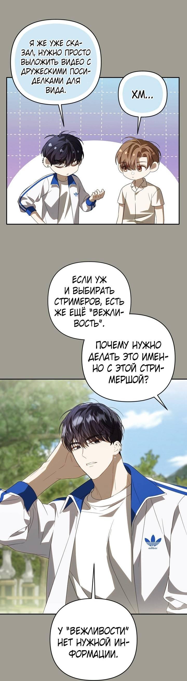 Манга Симбиотические отношения между нубом и олдом - Глава 35 Страница 34