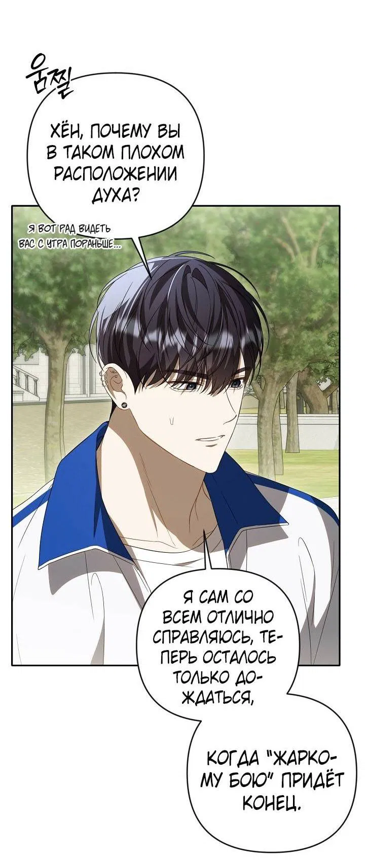 Манга Симбиотические отношения между нубом и олдом - Глава 35 Страница 9