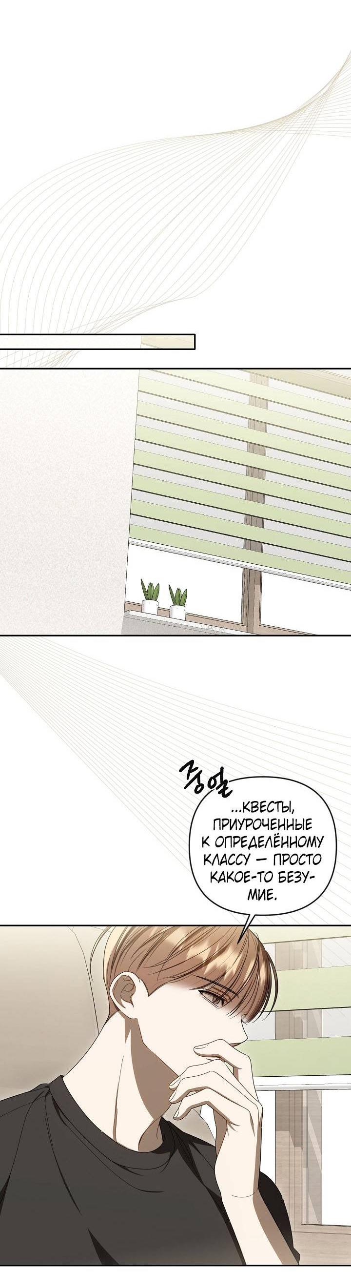 Манга Симбиотические отношения между нубом и олдом - Глава 35 Страница 60