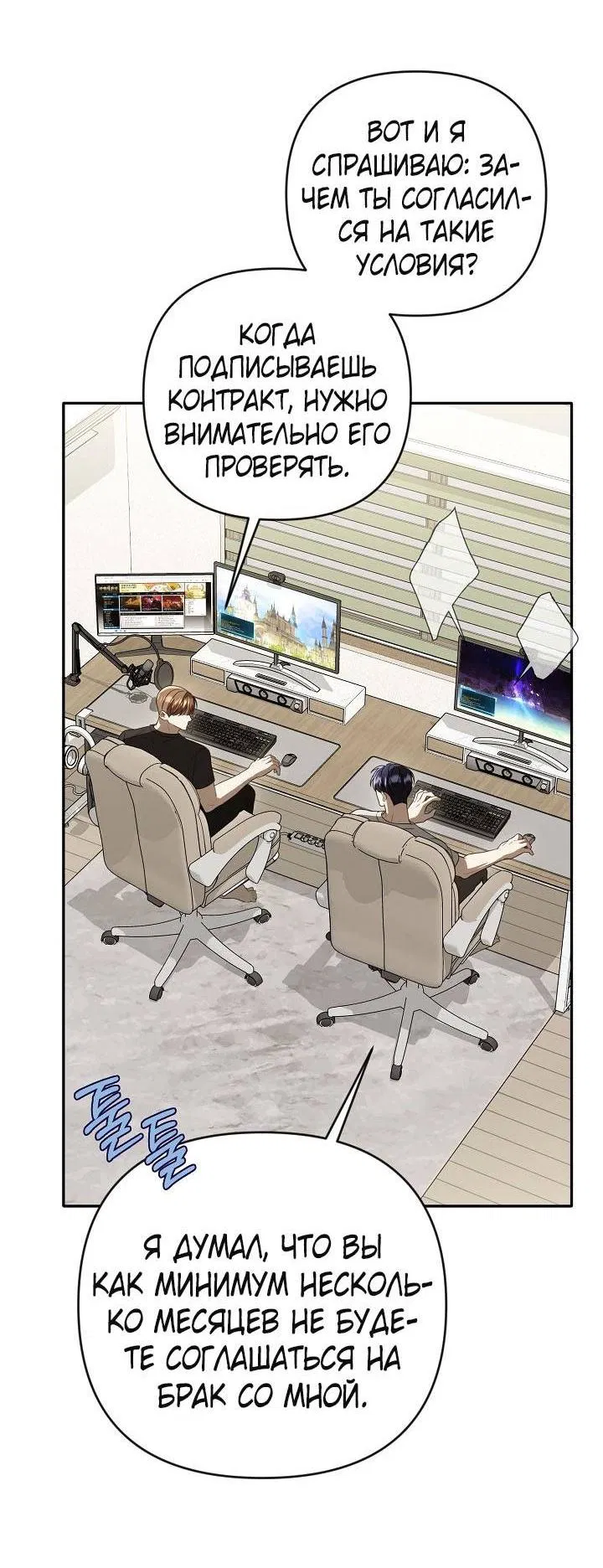 Манга Симбиотические отношения между нубом и олдом - Глава 35 Страница 44