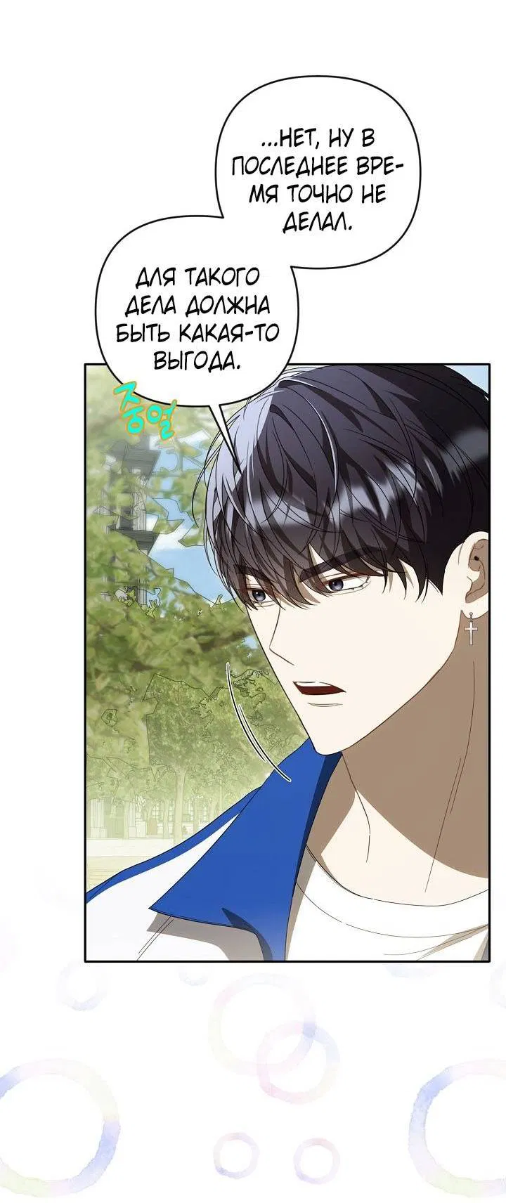 Манга Симбиотические отношения между нубом и олдом - Глава 35 Страница 5