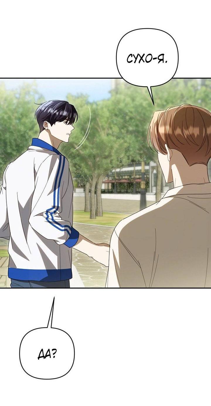 Манга Симбиотические отношения между нубом и олдом - Глава 35 Страница 27